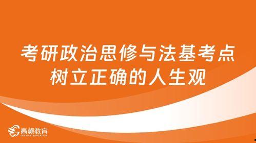 政治思修视频,思想引领与时代脉搏的共鸣