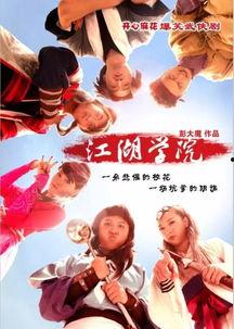 江湖学校在线免费观看,免费解锁武林秘籍，在线修炼绝世武功