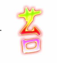 苔字的视频,自然之美与生命力的赞歌