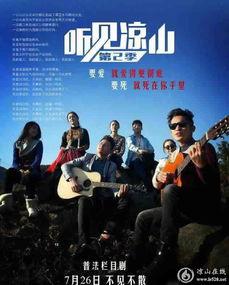 凉山在线观看,探寻彝族文化的魅力之旅