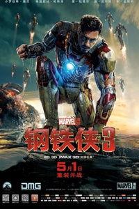 钢铁侠3免费正版观看,揭秘独家观看途径！
