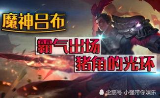 吕布新皮肤官方爆料视频,官方爆料视频揭秘，华丽造型与独特技能大揭秘！