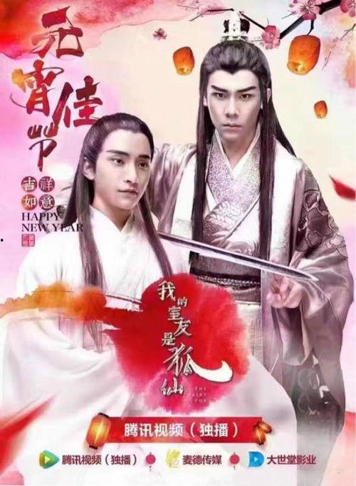 我的室友是狐仙在线观看,神秘邂逅，奇幻同居生活揭秘